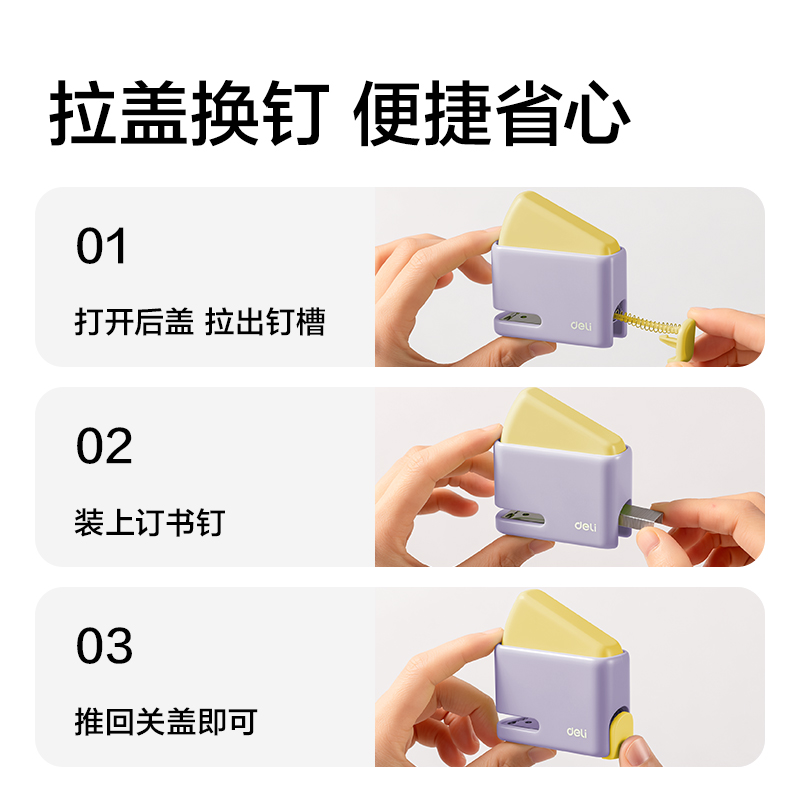 纵横TA20小订仔迷你省力订书机(混色)(套)