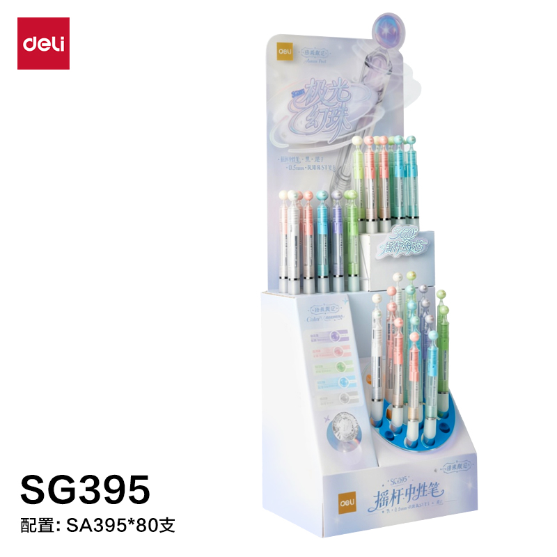 纵横SG395极光幻珠摇杆中性笔0.5mm双球珠ST头展架(黑)(80支/套)