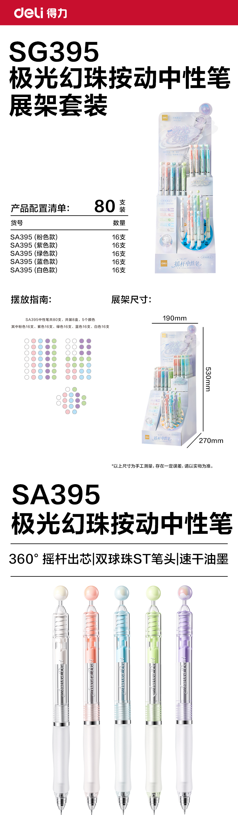 纵横SG395极光幻珠摇杆中性笔0.5mm双球珠ST头展架(黑)(80支/套)