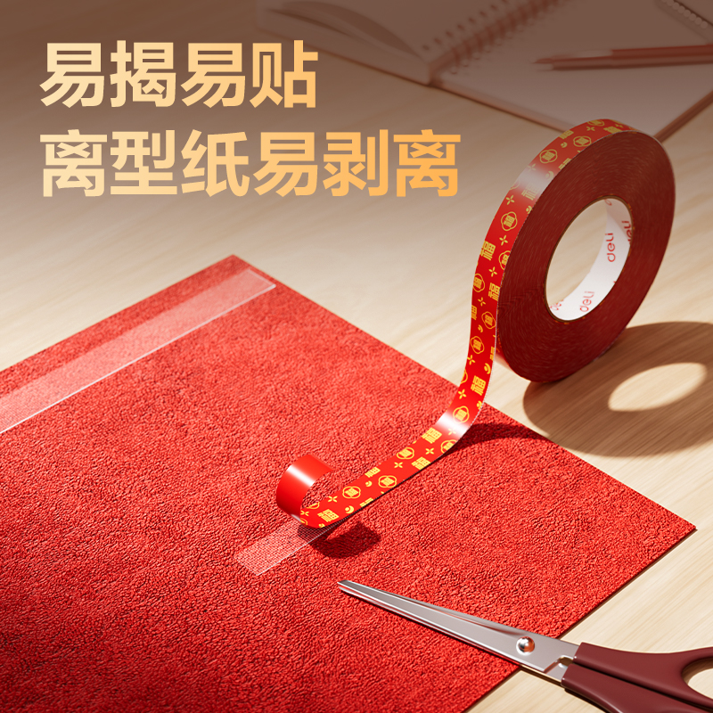 纵横JL361福字双面布基胶带20mm*10m*280μm(红色)(1卷/袋)