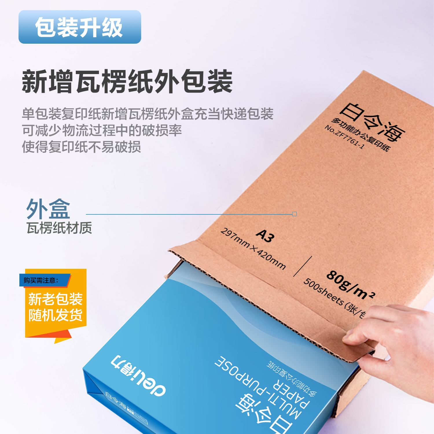 纵横ZF7761-1白令海复印纸A3-80g-1包(Z-含快递包装)(混)(包)