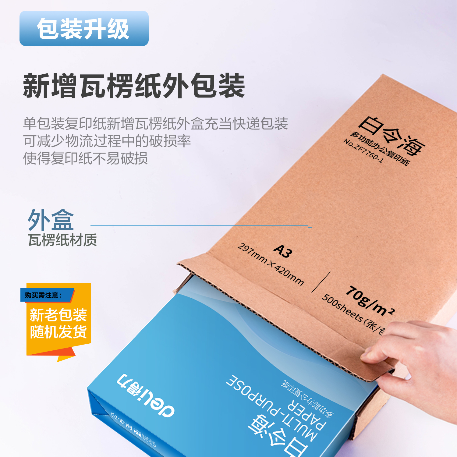 纵横ZF7760-1白令海复印纸A3-70g-1包(Z-含快递包装)(混)(包)