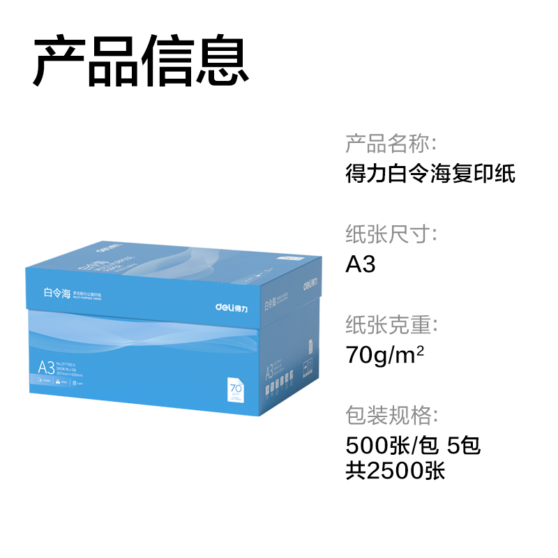 纵横ZF7760-5白令海复印纸A3-70g-5包(混)(箱)