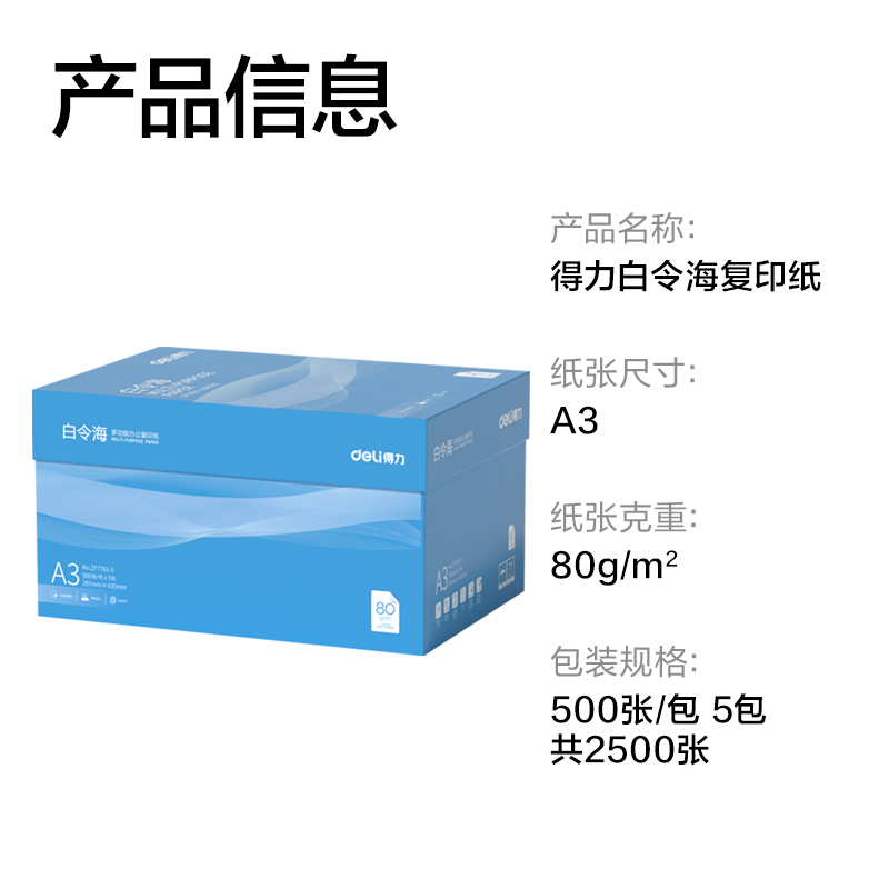 纵横ZF7761-5白令海复印纸A3-80g-5包(混)(箱)