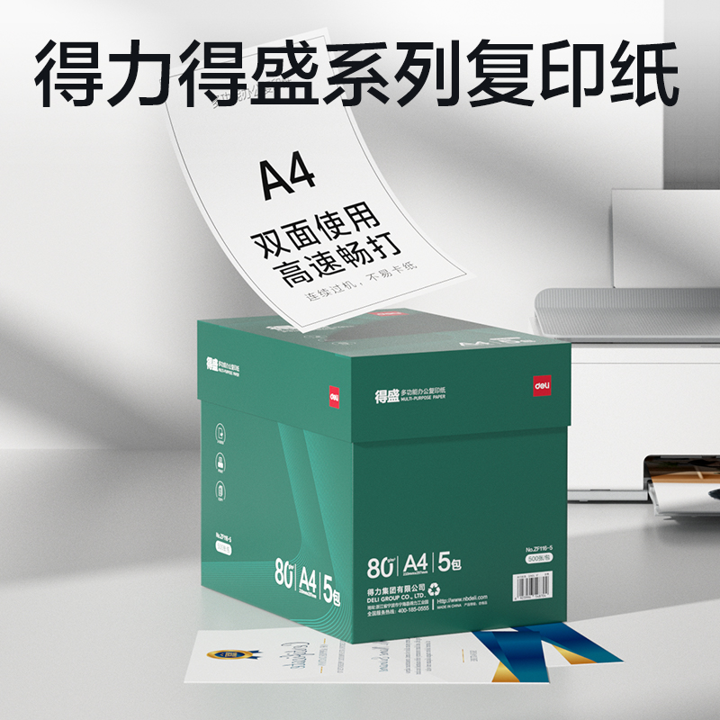 纵横ZF116-5得盛复印纸A4-80g-5包(绿色包装)(箱)