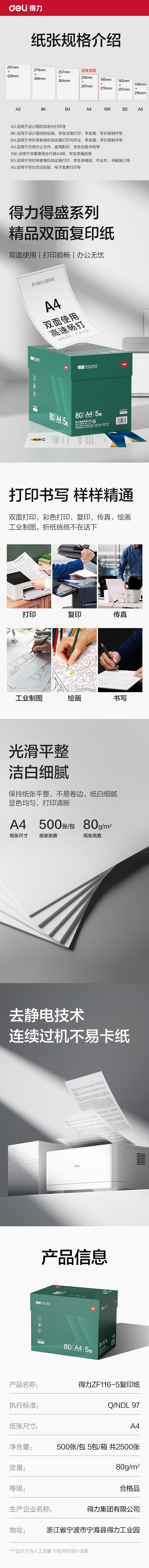 纵横ZF116-5得盛复印纸A4-80g-5包(绿色包装)(箱)