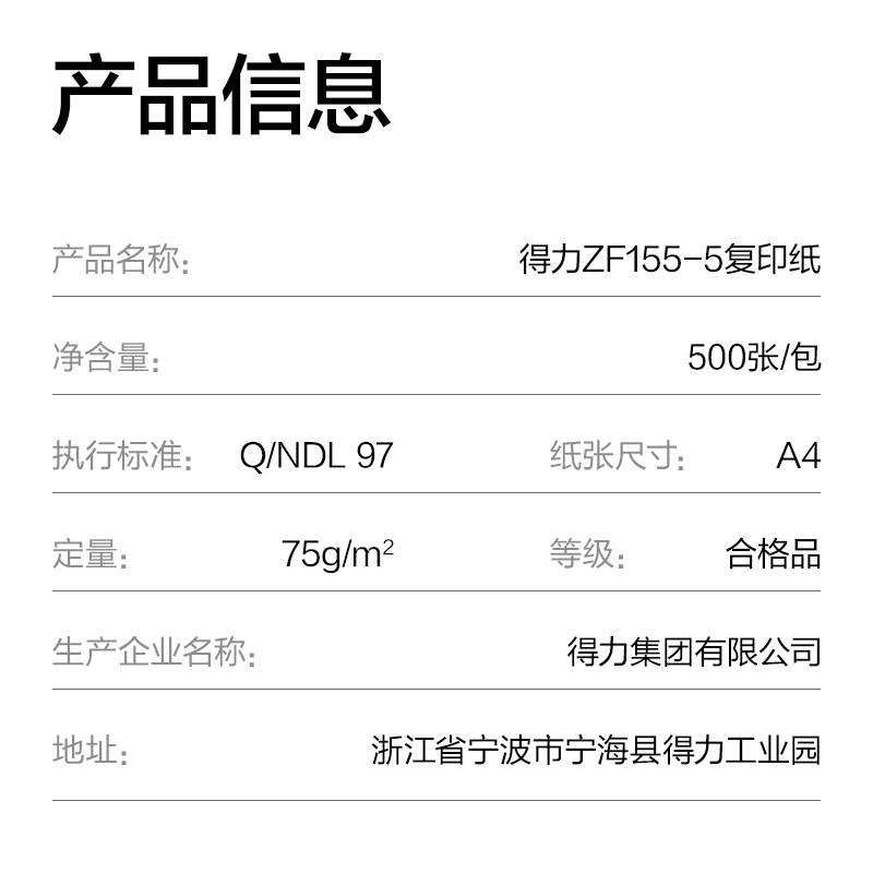 纵横ZF115-5得盛复印纸A4-75g-5包(绿色包装)(箱)