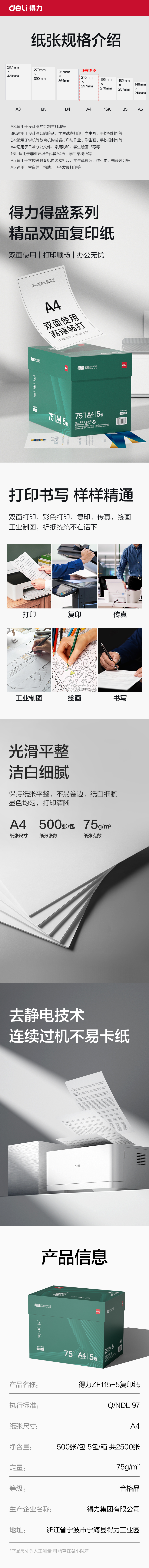 纵横ZF115-5得盛复印纸A4-75g-5包(绿色包装)(箱)