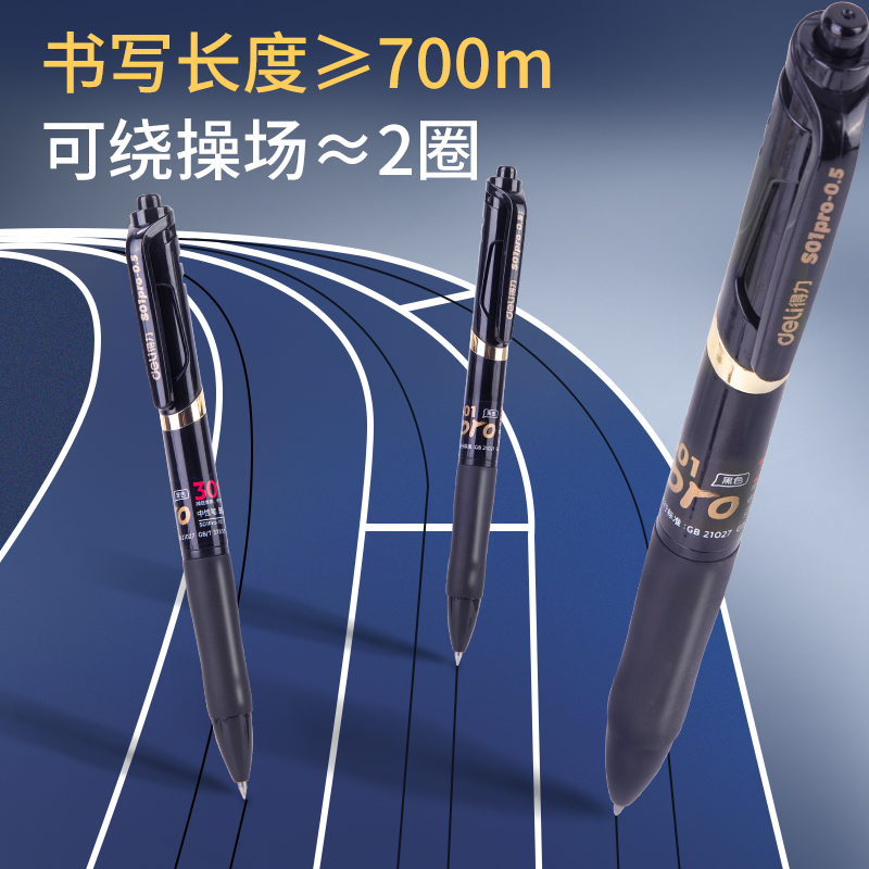 纵横S01Pro-12弧度收口按动中性笔0.5mm子弹头(黑)(支)