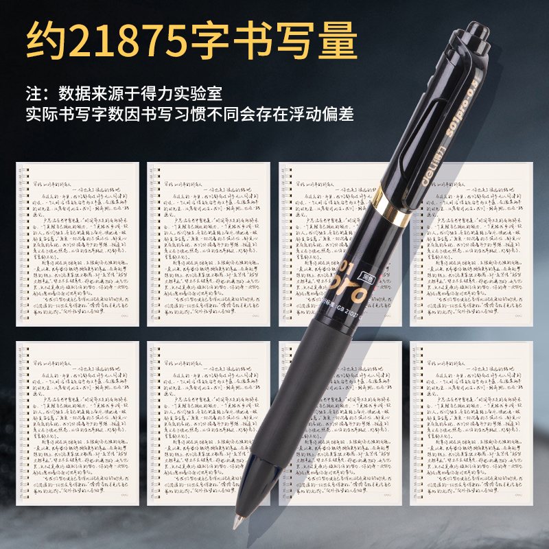 纵横S01Pro-12弧度收口按动中性笔0.5mm子弹头(黑)(支)