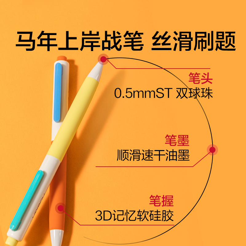 纽赛NS985-H马年限定速干按动中性笔0.5mm双球珠ST头(红)(支)
