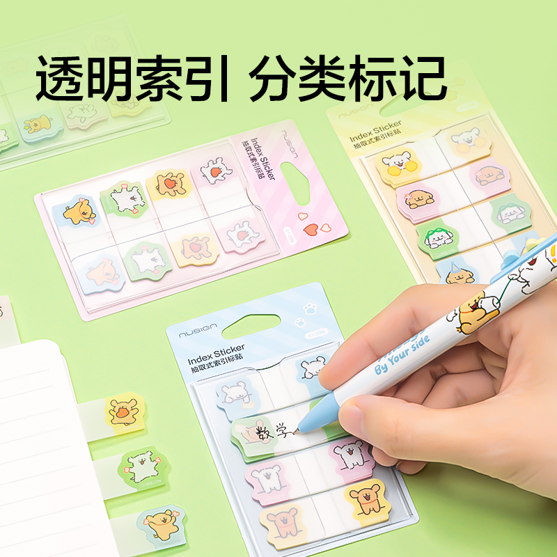 纽赛NS356-D线条小狗抽取式索引标贴(粉)(80贴/本)