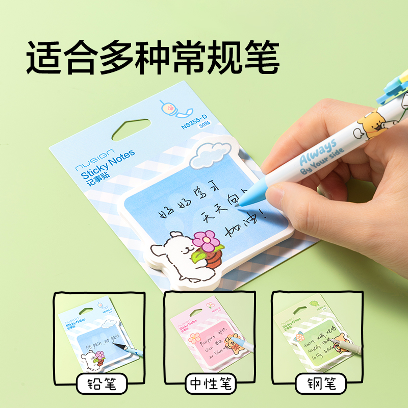 纽赛NS355-D线条小狗记事贴(黄)(30张/本)